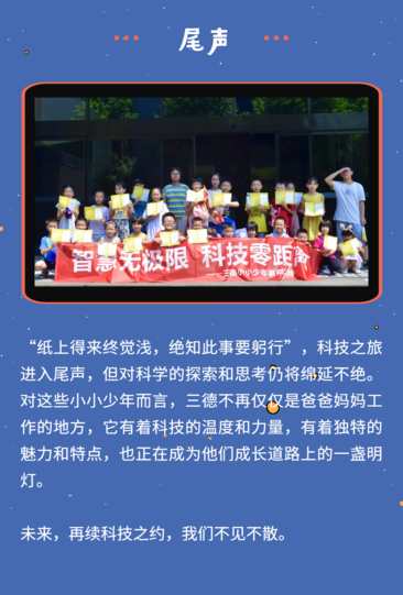 智慧无极限，科技零距离 | 威廉希尔小小少年暑期实践圆满结束