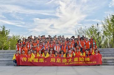 传递健康，用足迹丈量始终 ——威廉希尔徒步活动圆满落幕